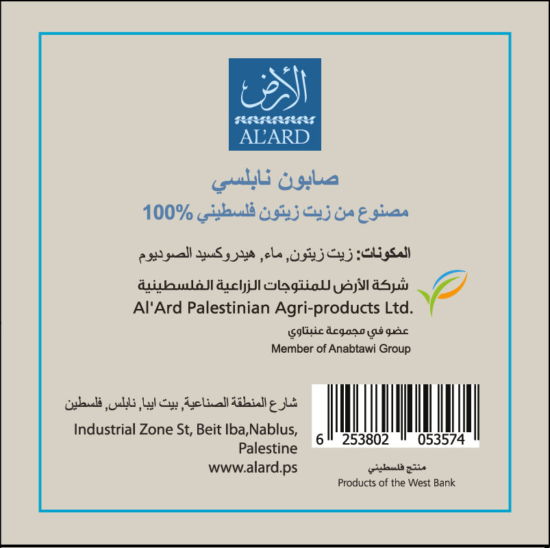 Premium Nabulsi Soap