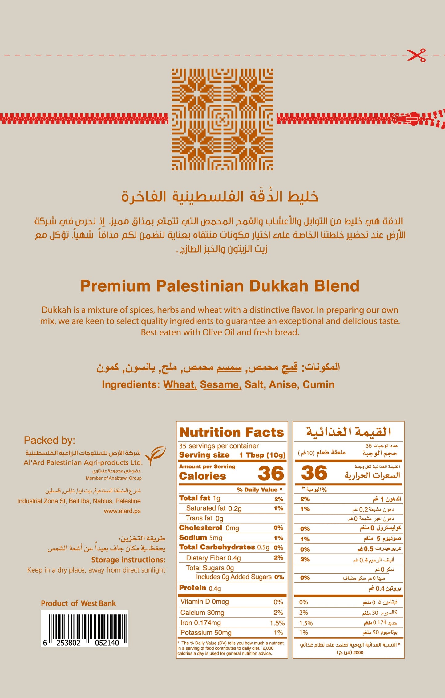 خلطة دقة 350 جرام